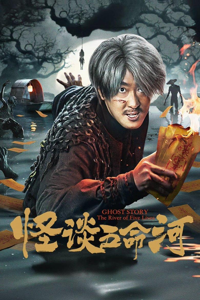 Ngũ Mệnh Hà Quái Lục