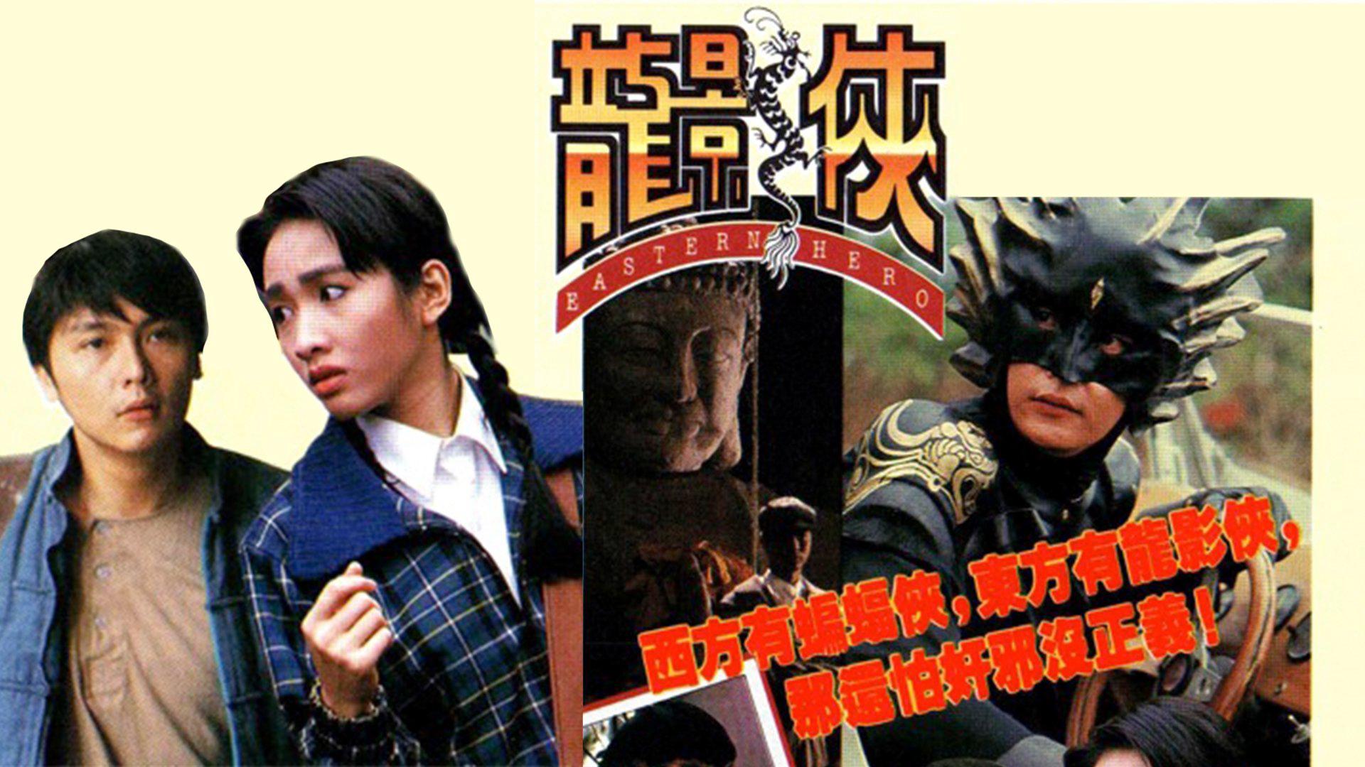 poster Anh Hùng Đông Phương Eastern Hero