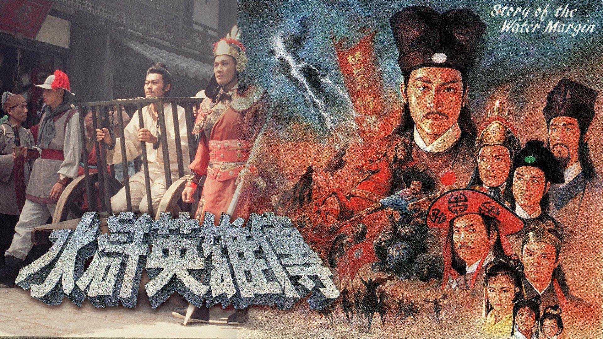 poster Anh Hùng Thủy Hử Story of The Water Margin