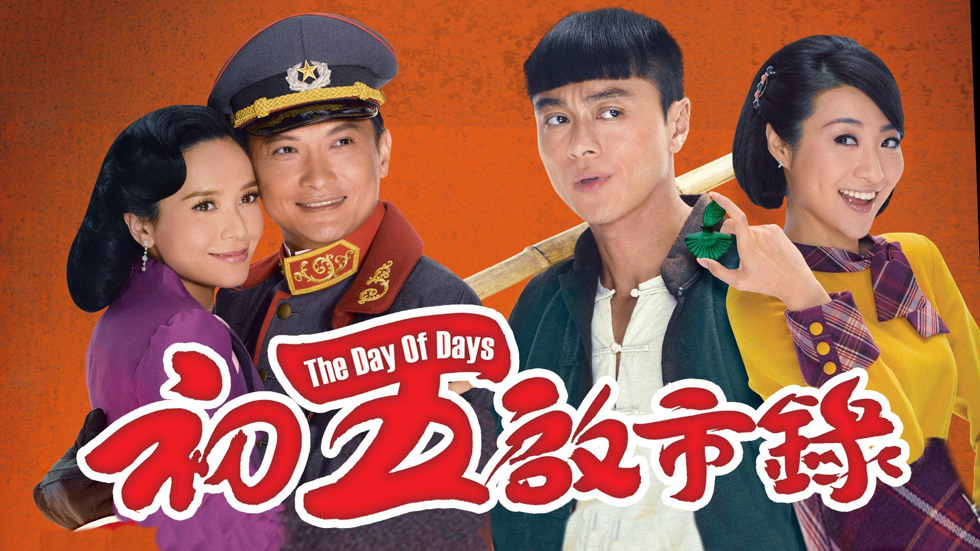 poster Bản Lĩnh Đại Thiên Kim The Day of Days