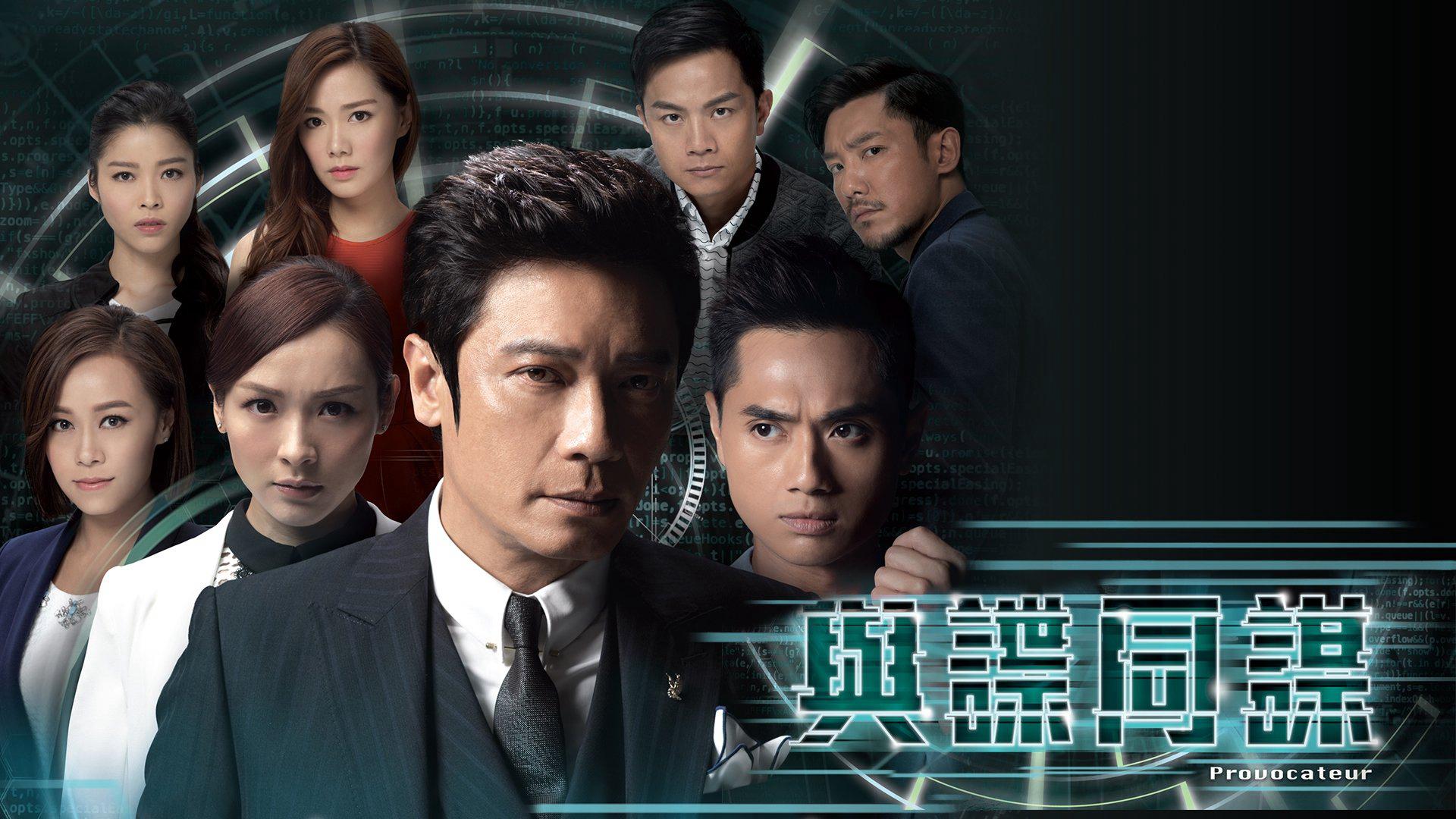 poster Cạm Bẫy Thương Trường Provocateur