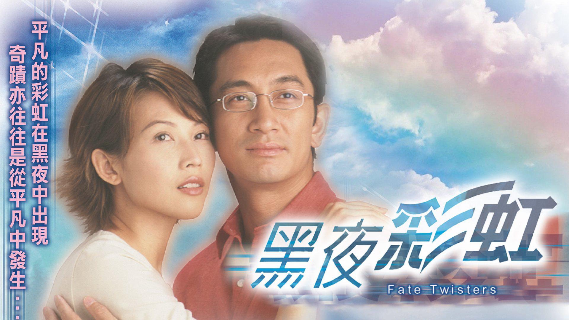 poster Cầu Vồng Trong Đêm Fate Twisters