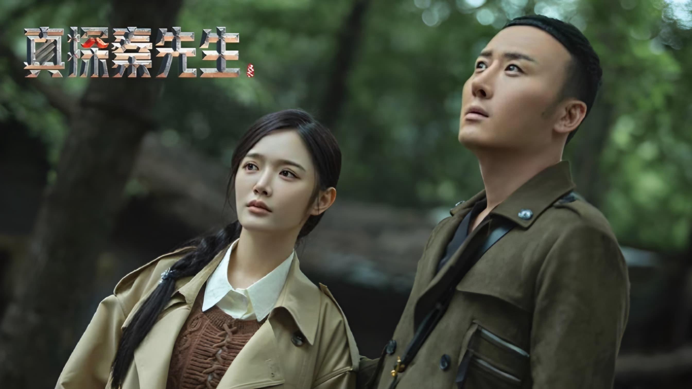 poster Chân Thám Tần Tiên Sinh (Phần 2): Mị Tướng True Detective Mr. Qin (Season 2)