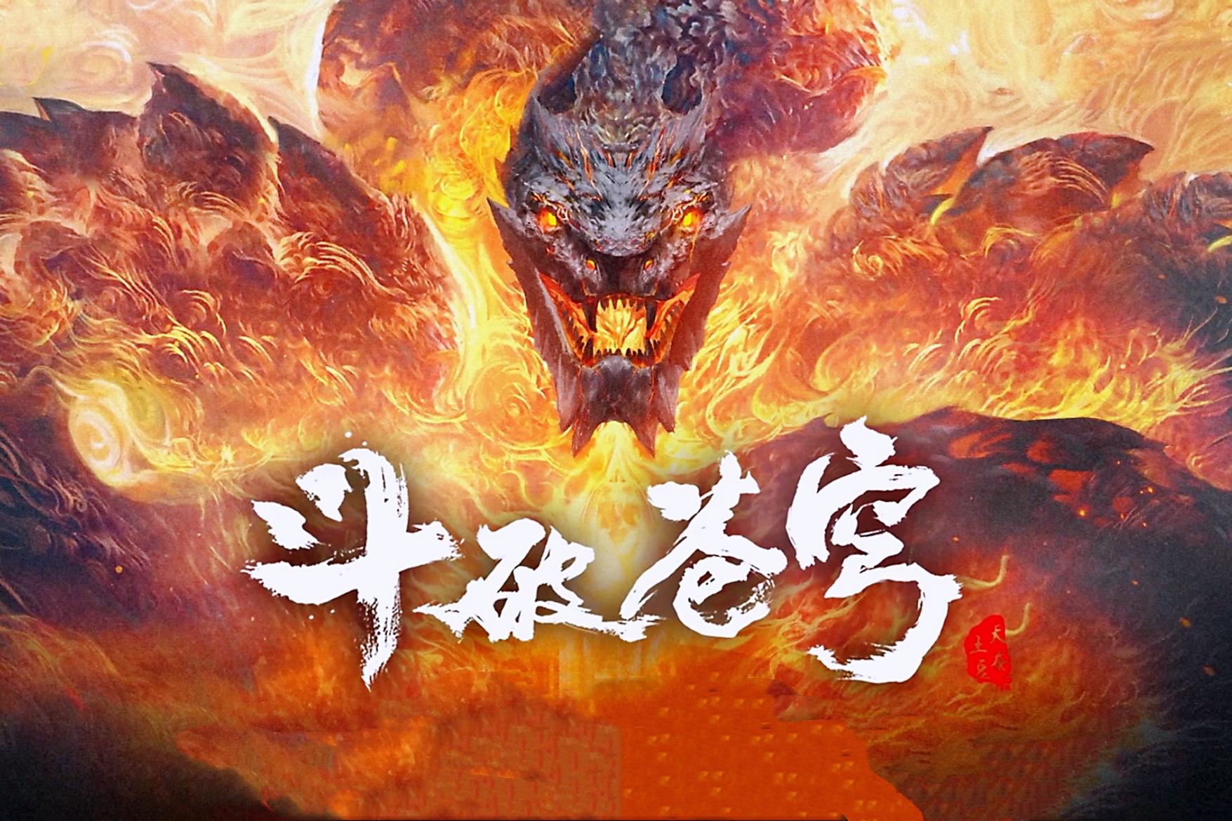 poster Đấu Phá Thương Khung 5 Fights Break Sphere 5