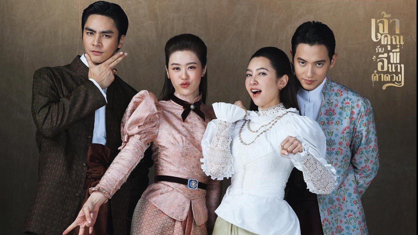 poster Điện Hạ Và Phu Nhân Kamduang My Sassy Wedding