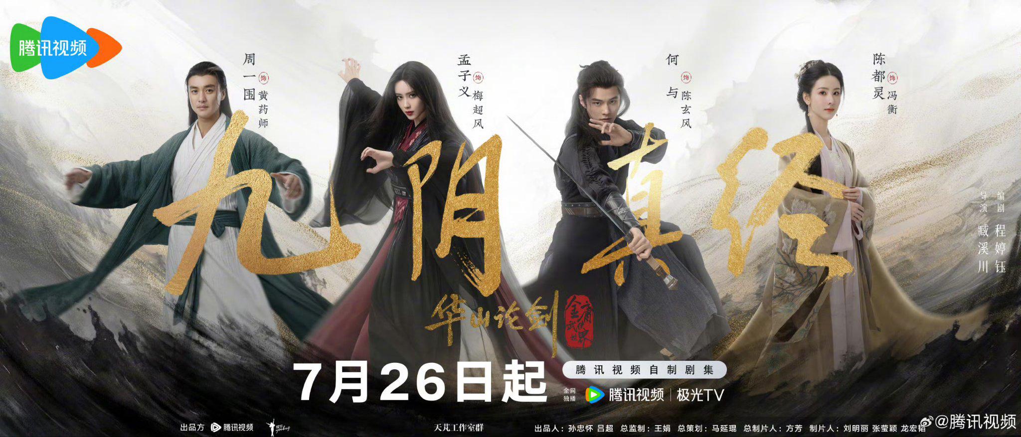 poster Hoa Sơn Luận Kiếm - Cửu Âm Chân Kinh New Jin Yong Wuxia Universe: Duel on Mount Hua