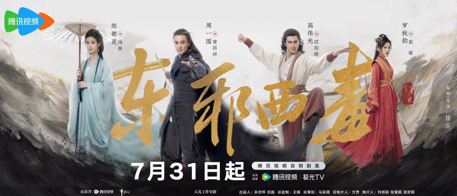 poster Hoa Sơn Luận Kiếm - Đông Tà Tây Độc Eastern Heretic and Western Venom