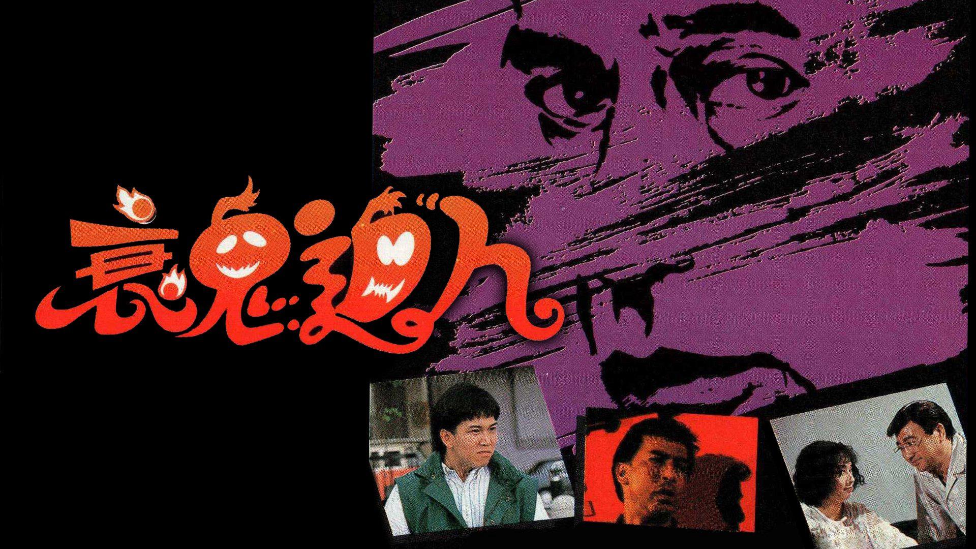poster Hồn Ma Báo Thù Friends & Enemies