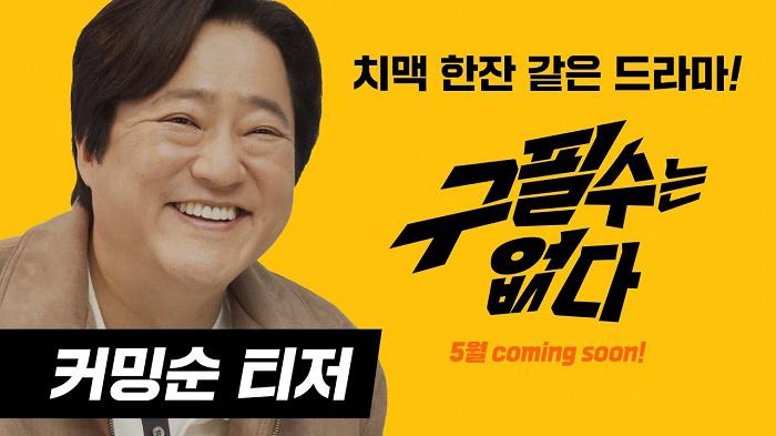 poster Không Có Goo Pil Soo Goo Pil Soo Is Not There