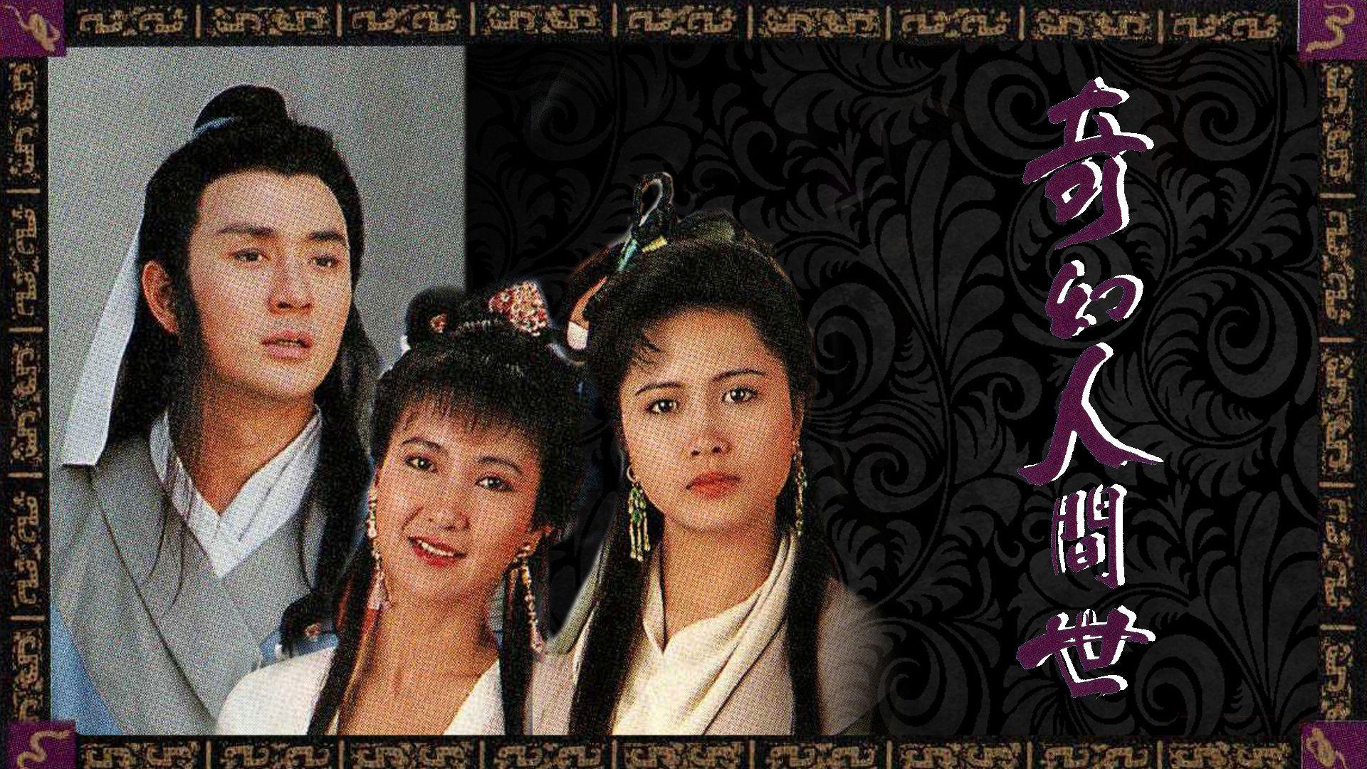poster Kỳ Ảo Nhân Gian Thế The Serpentine Romance