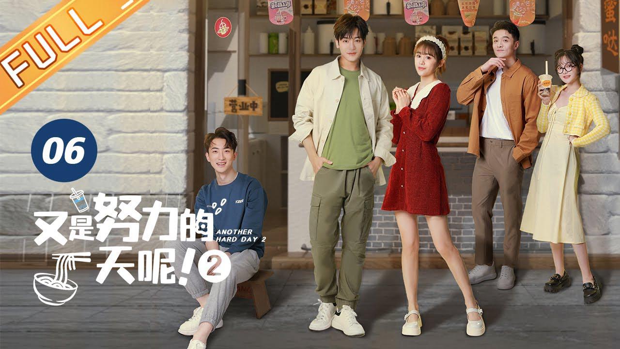 poster Lại Là Một Ngày Làm Việc Chăm Chỉ 2 Another Hard Day 2