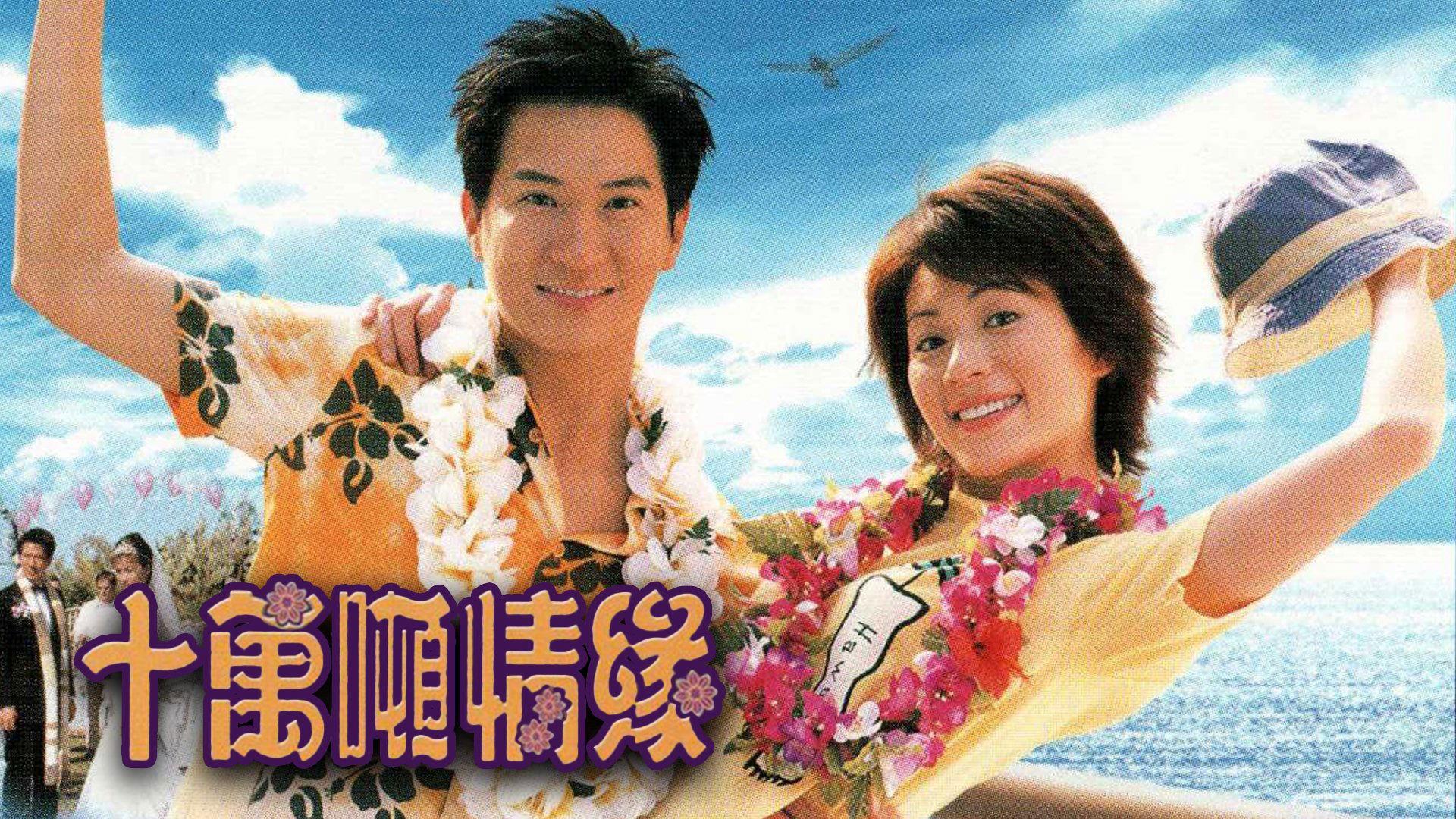 poster Mong Manh Cuộc Tình Ups and Downs in the Sea of Love