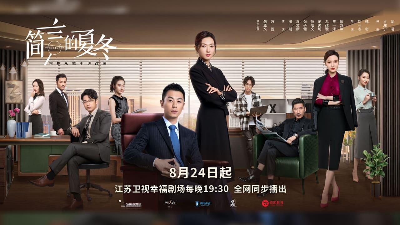 poster Người Điều Tra Thương Nghiệp The Investigator