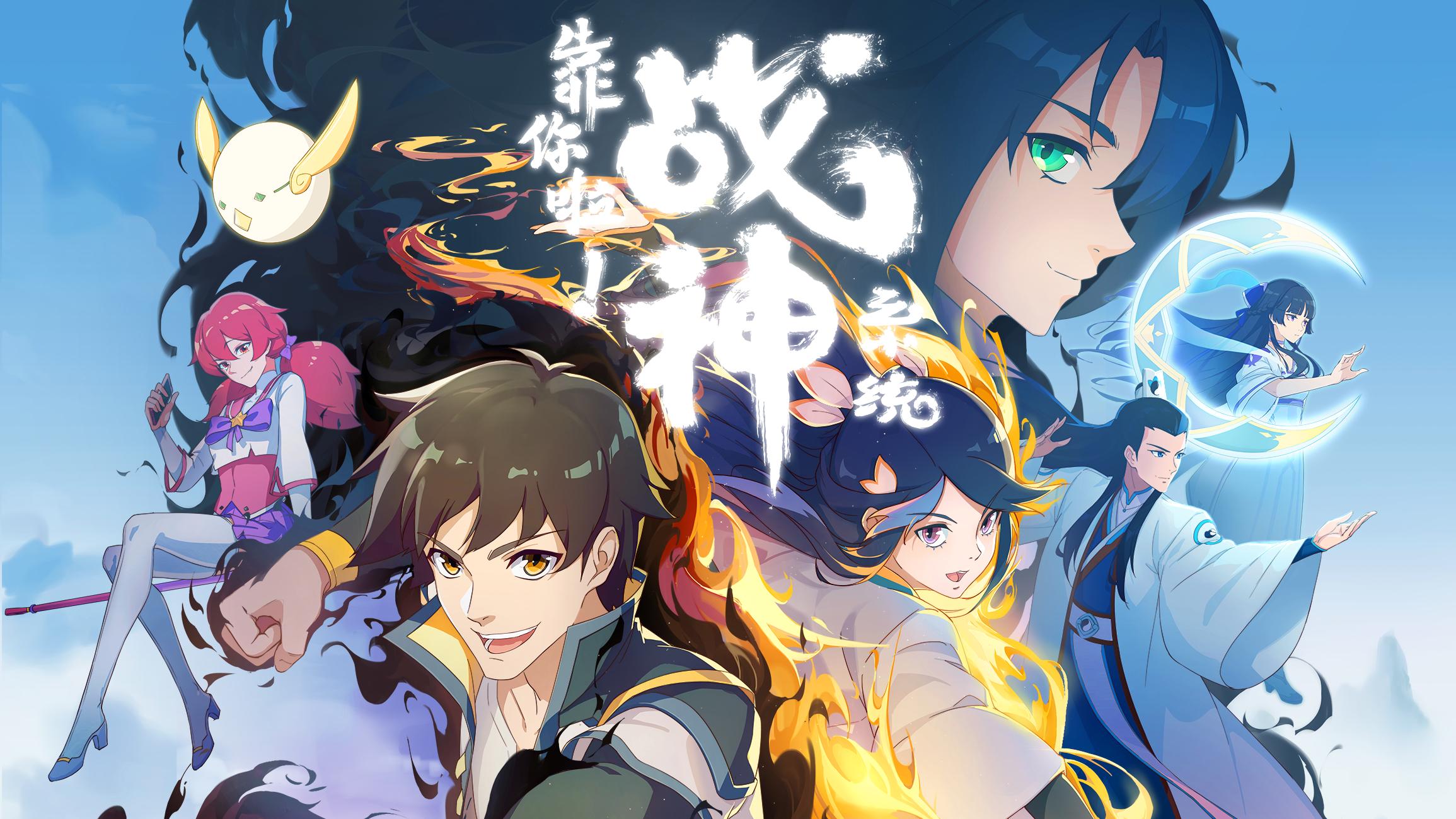 poster Nhờ Bạn Đó! Hệ Thống Chiến Thần War God System! I’m Counting On You!