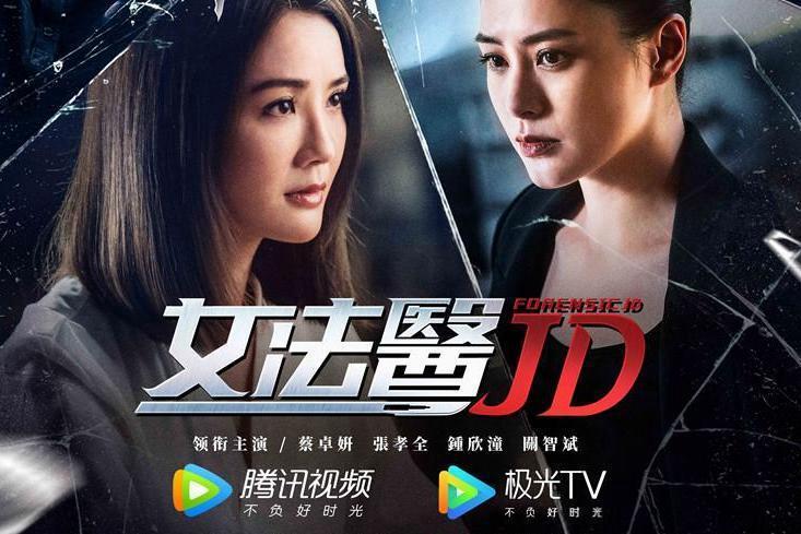 poster Nữ Pháp Y JD Forensic JD