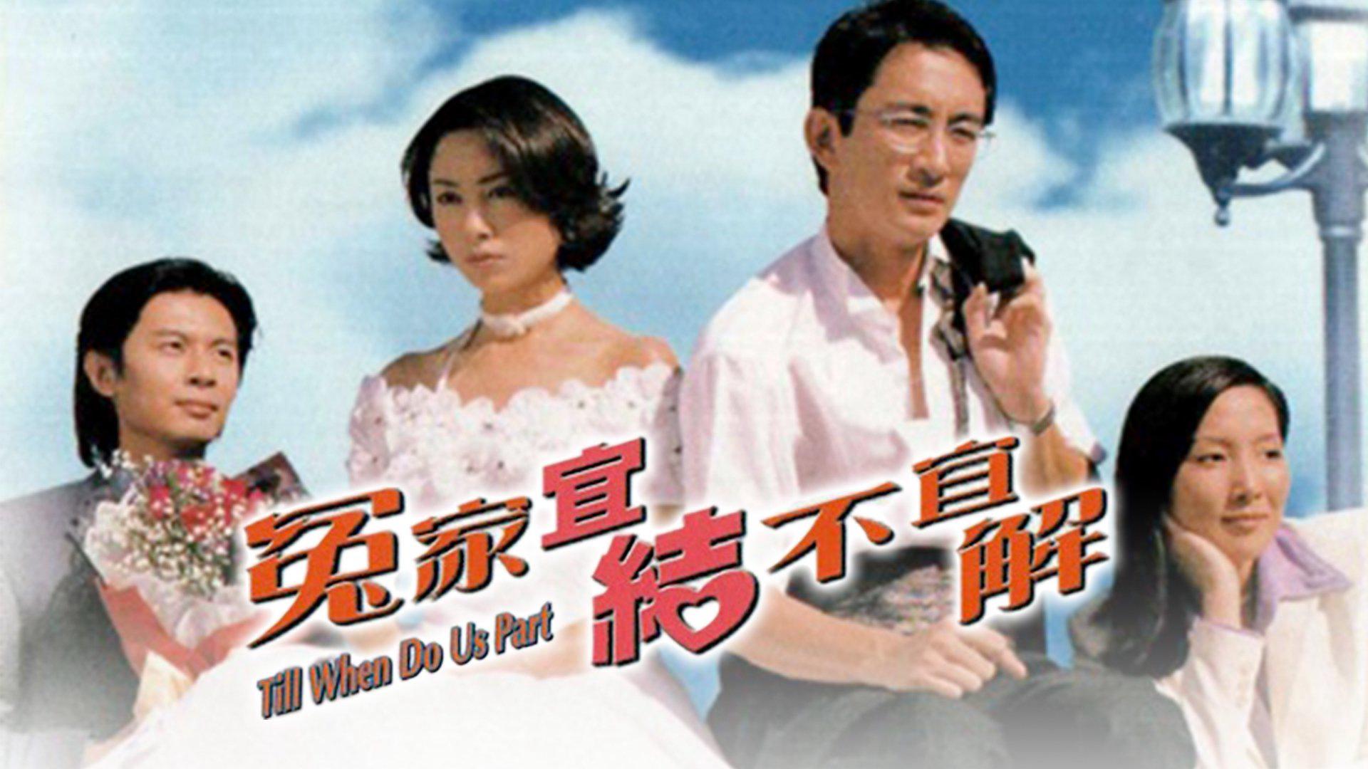 poster Oan Gia Nan Giải Till When Do Us Part