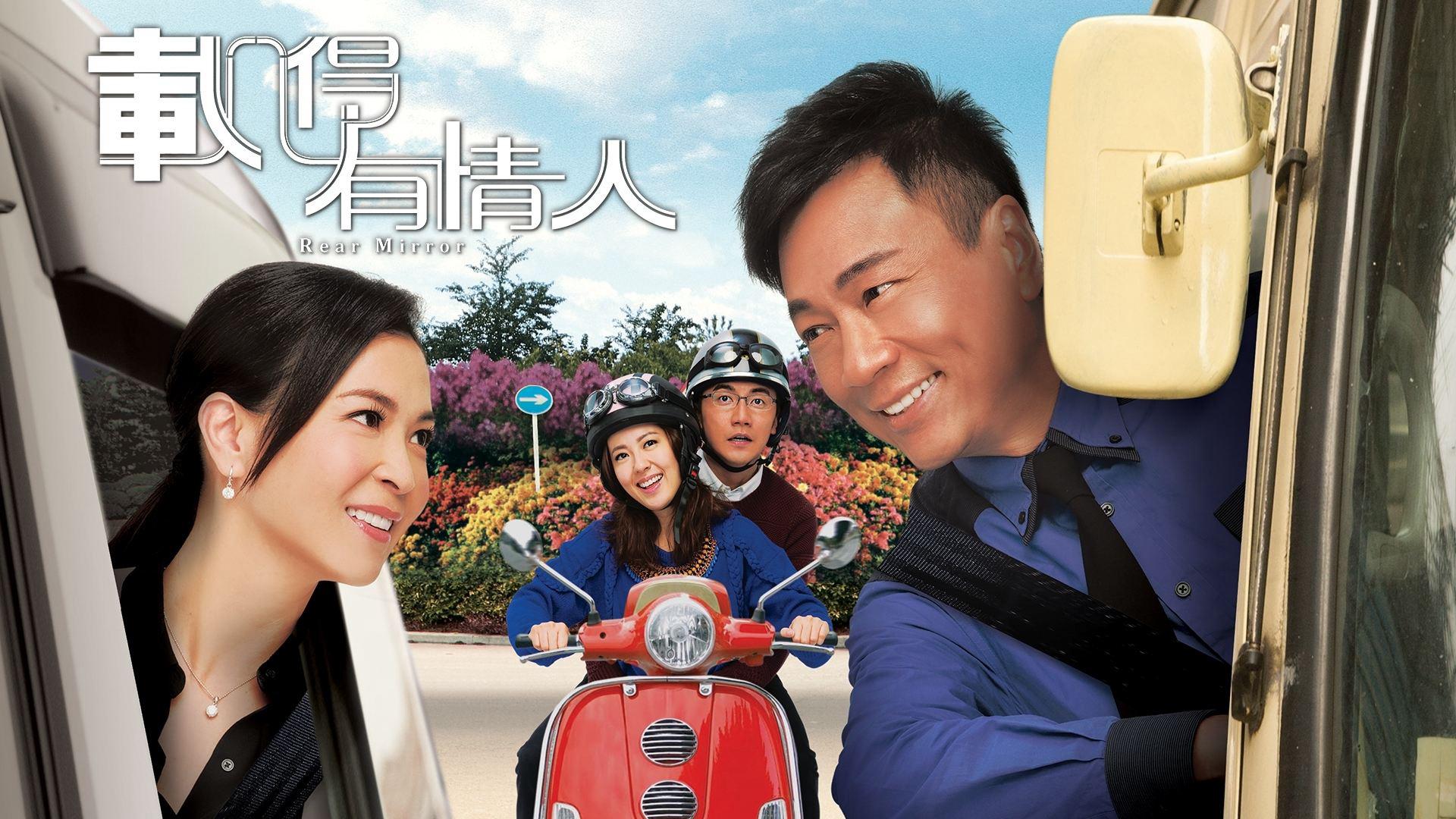 poster Tái Đắc Hữu Tình Nhân Rear Mirror