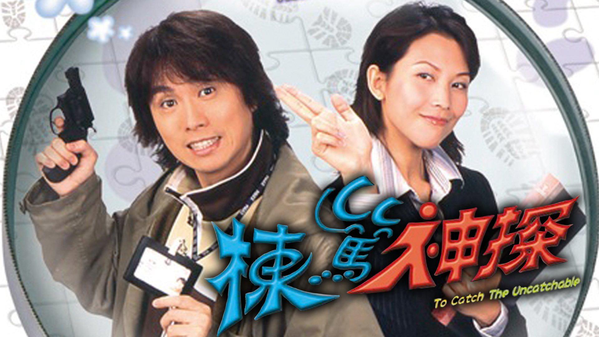 poster Thám Tử Lừng Danh To Catch the Uncatchable