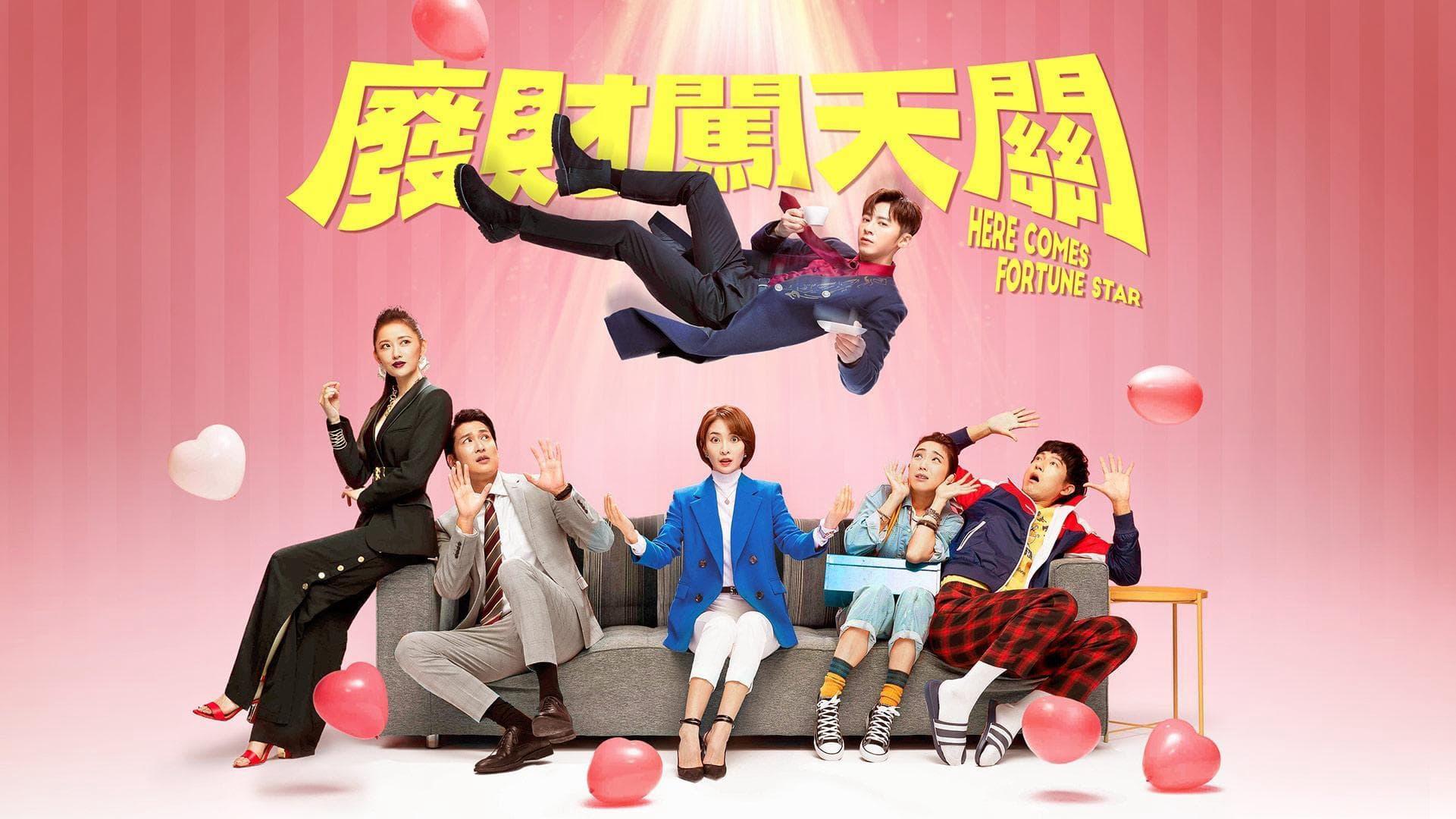 poster Thần Tài Giáng Thế Here Comes Fortune Star