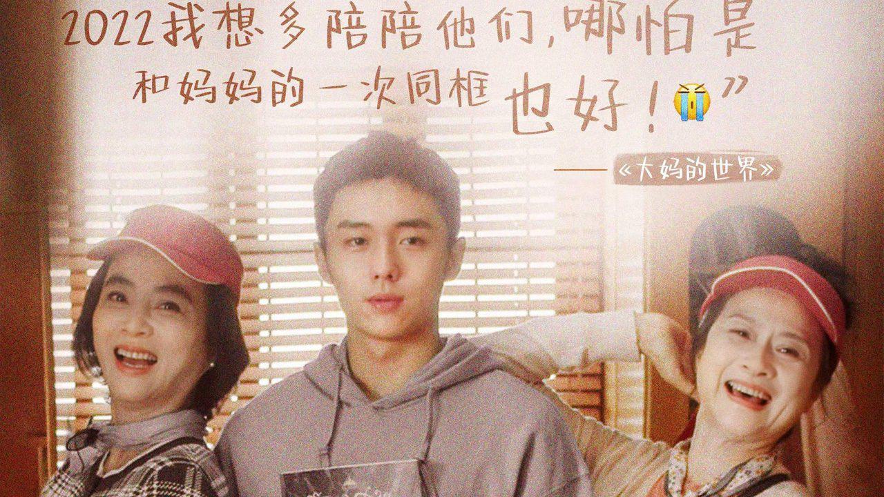 poster Thế Giới Của Các Bà Thím Got Old Recently