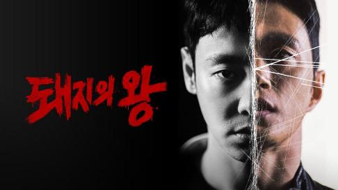 poster Thế Giới Của Chó Và Lợn The King of Pigs