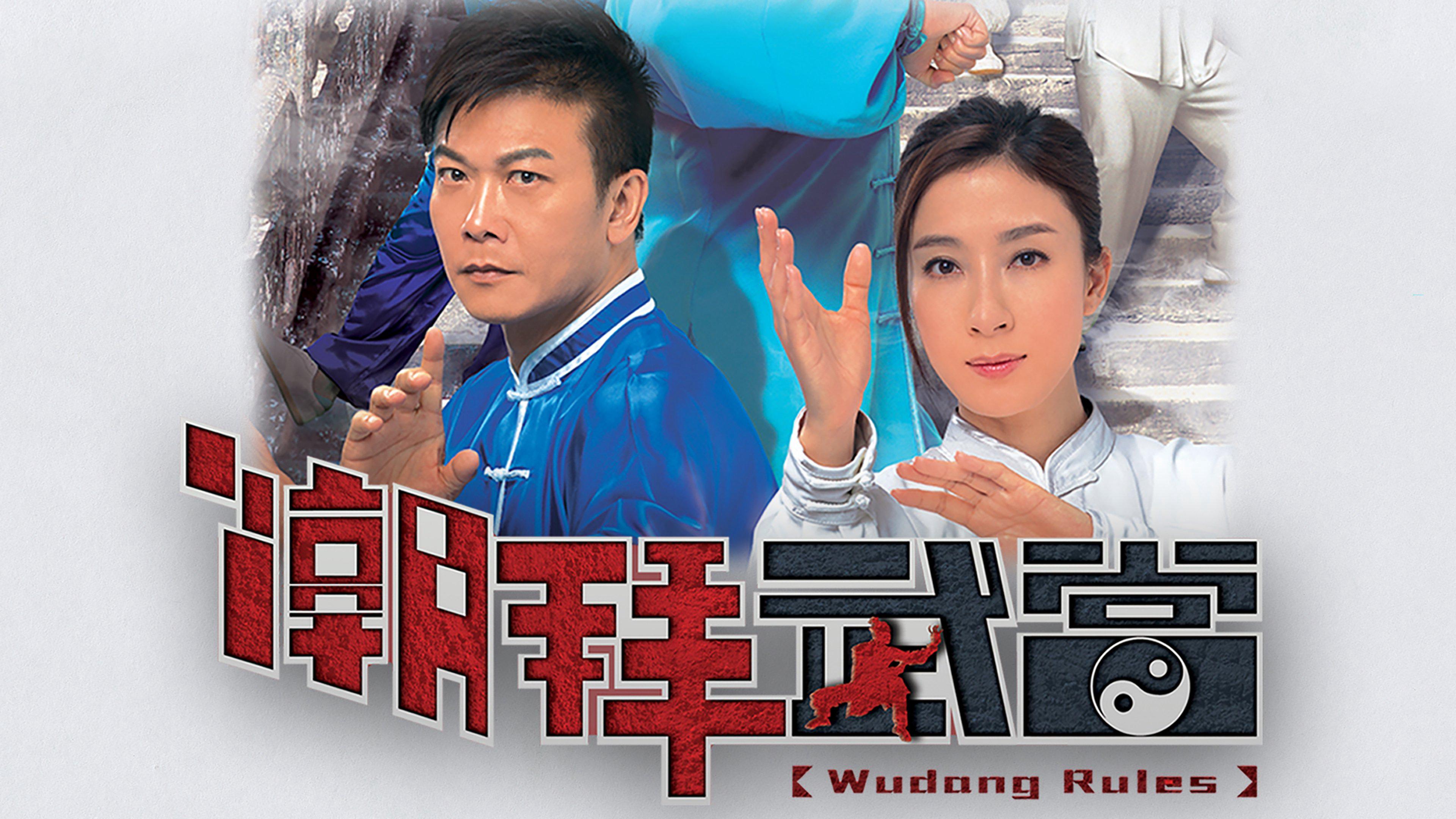 poster Triều Bái Võ Đang Wudang Rules