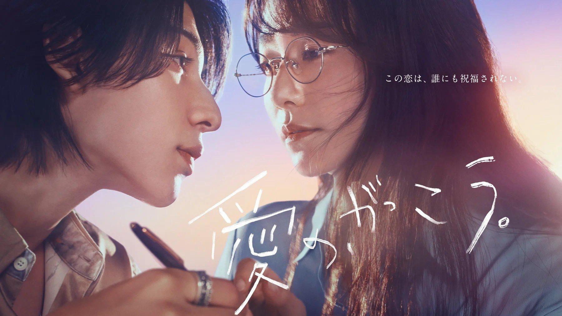poster Trường Học Tình Yêu Learning to Love