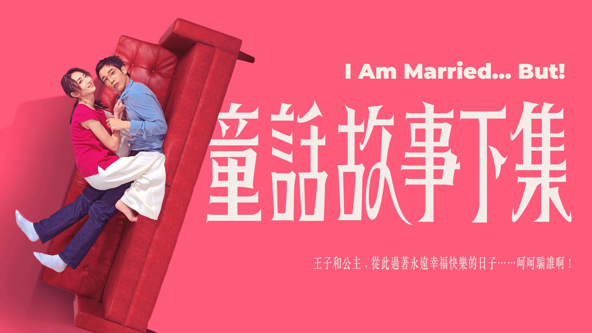 poster Truyện Cổ Tích Phần Hai I Am Married...But!