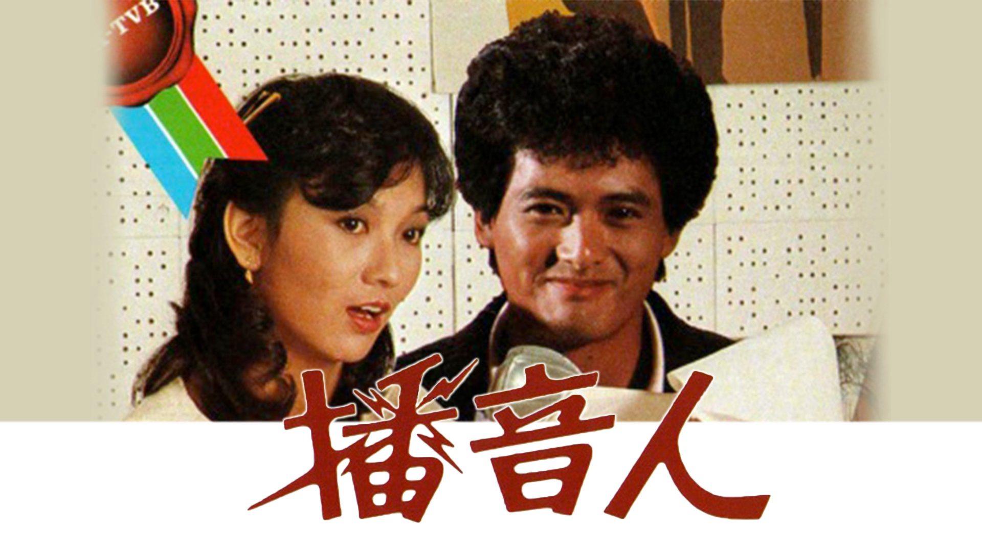 poster Xướng Ngôn Viên The Radio Tycoon