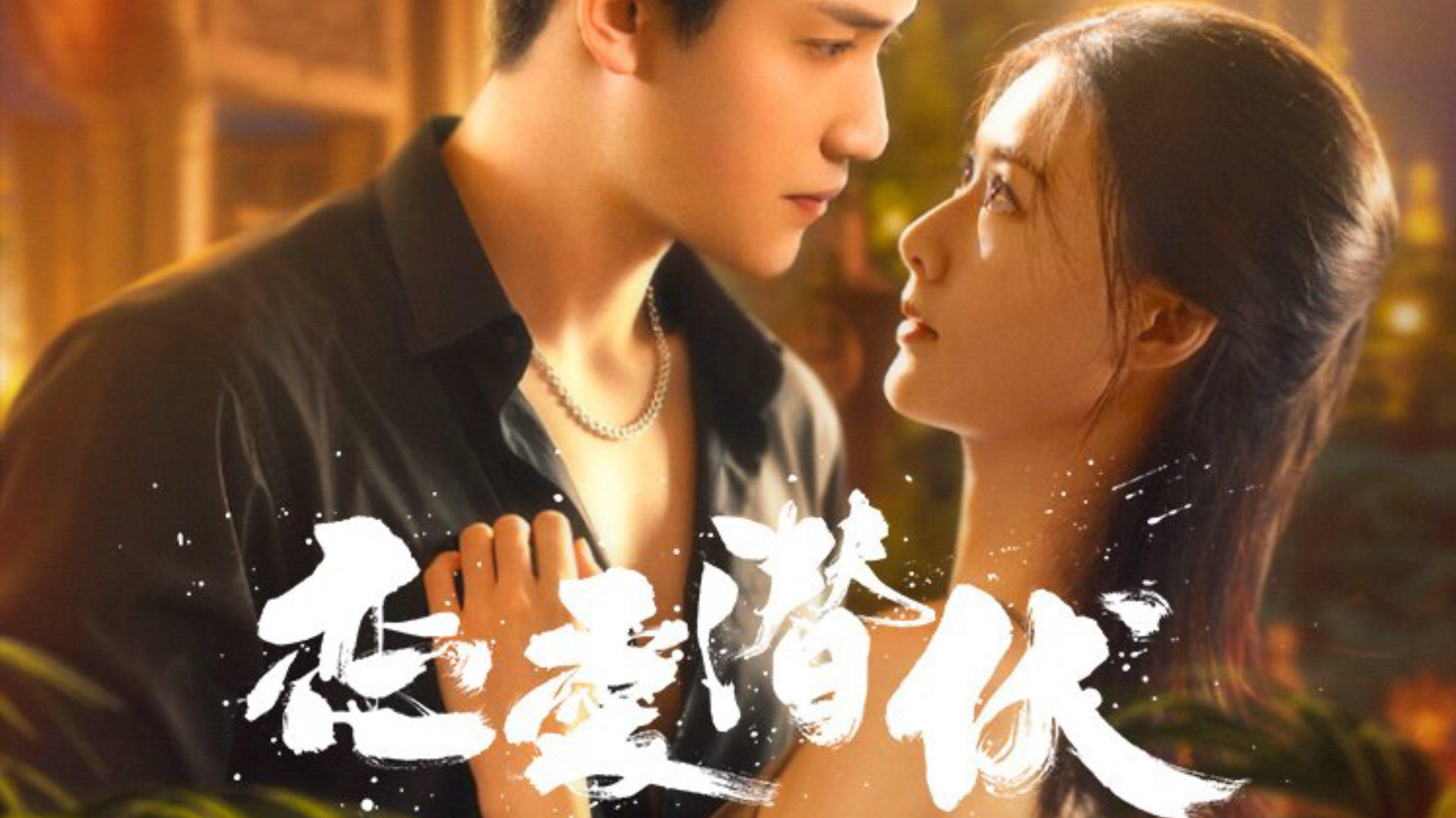 poster Yêu Trong Bí Mật Love Lurking